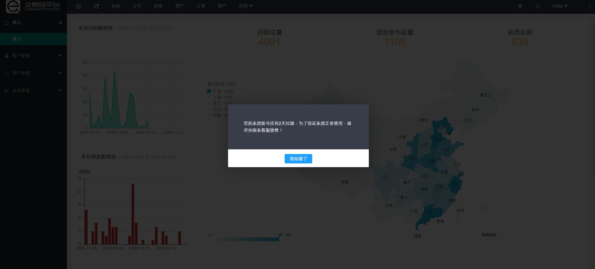 企鹅码平台V3.9（企业资质认证升级）上线