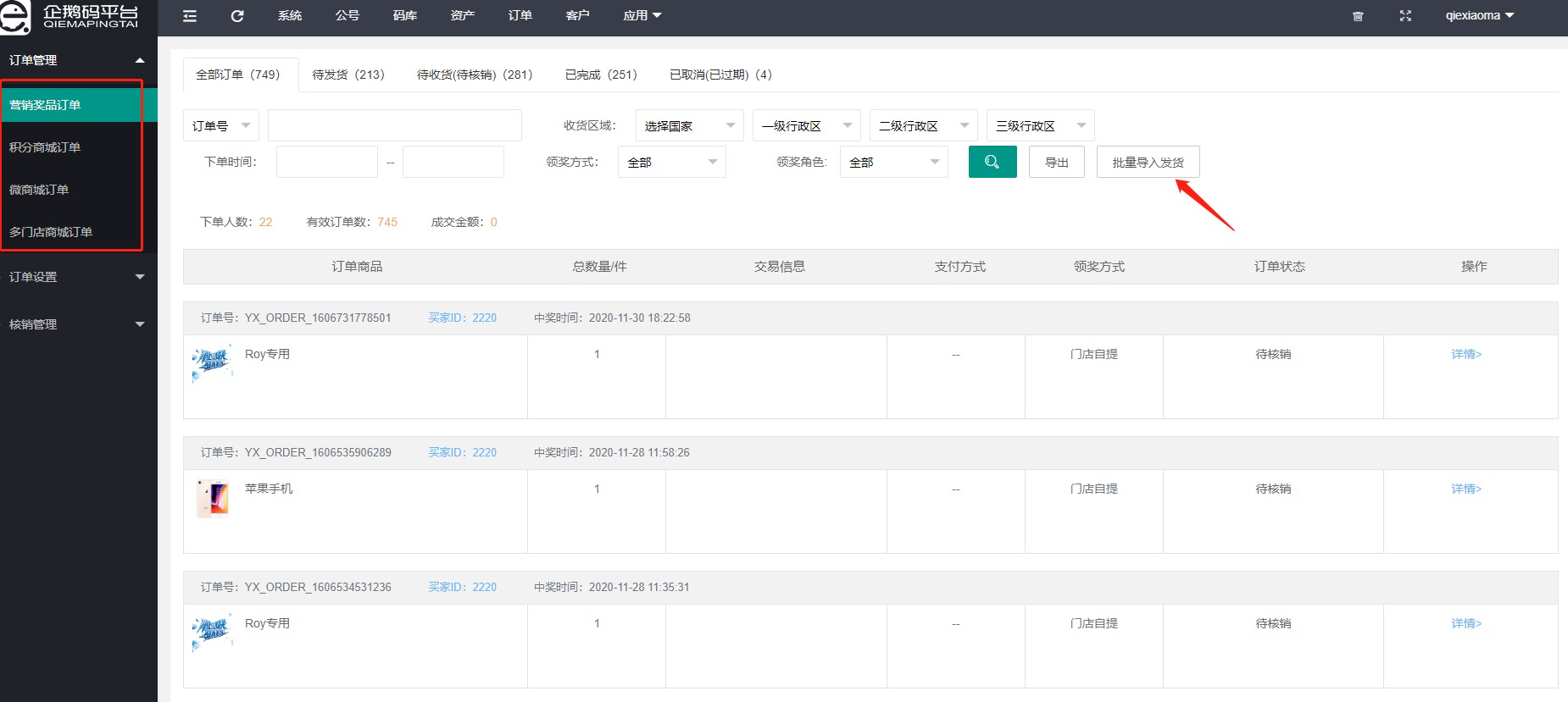 企鹅码平台V3.9（企业资质认证升级）上线
