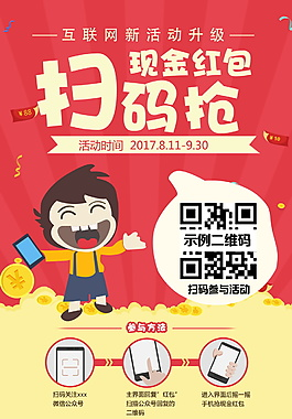 扫码得现金红包怎么做