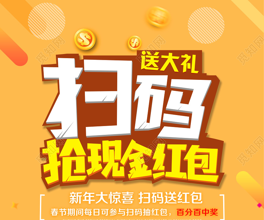 扫码得现金红包怎么做