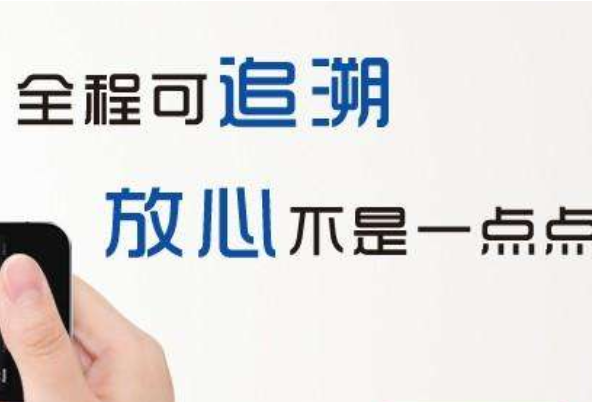 二维码追溯系统