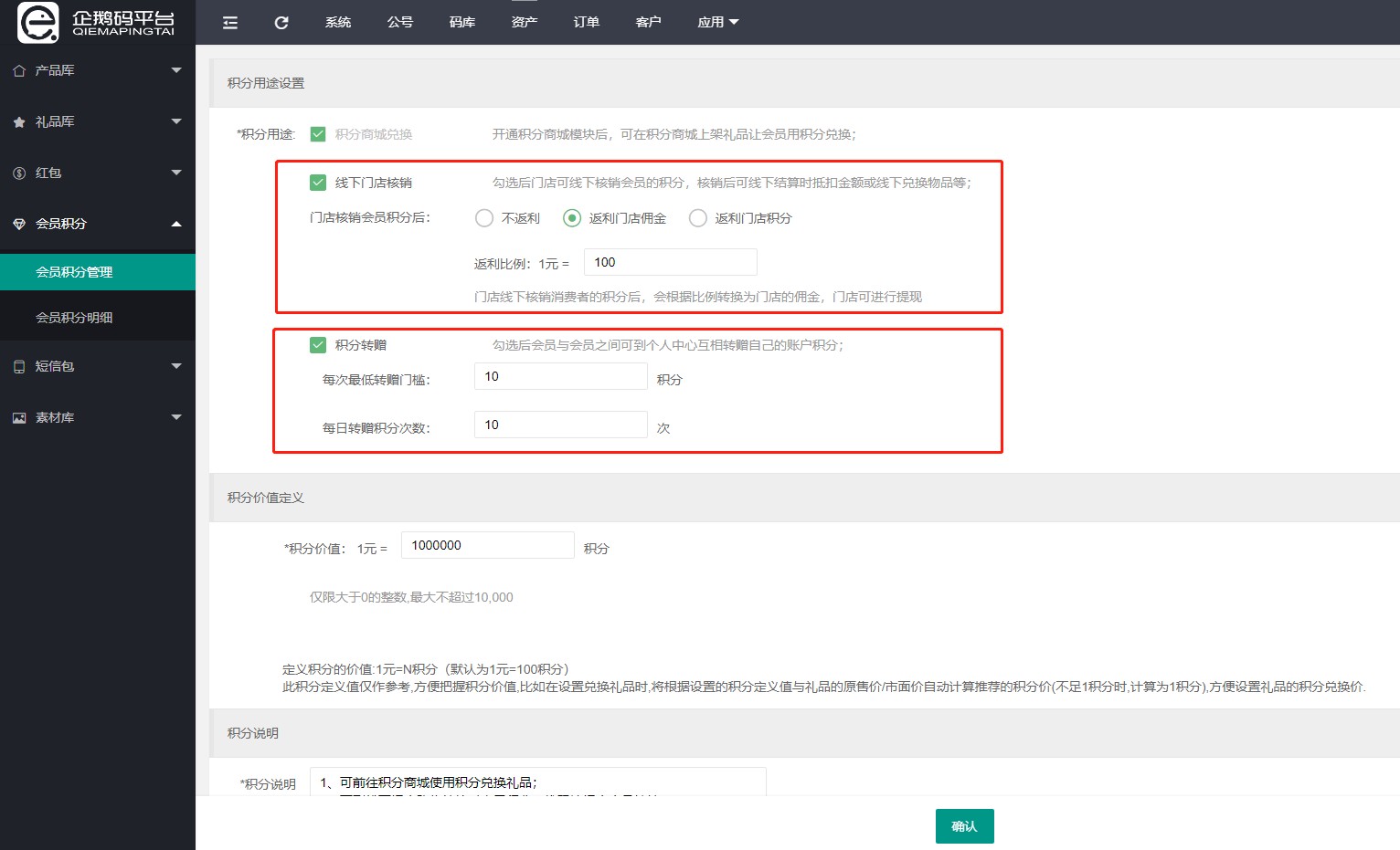 企鹅码平台V4.1（积分转赠）上线