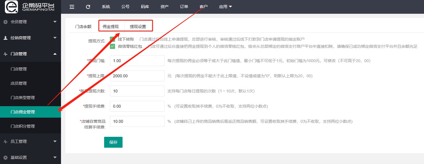 企鹅码平台V4.1（积分转赠）上线
