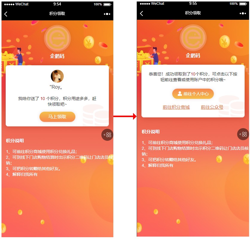 企鹅码平台V4.1（积分转赠）上线