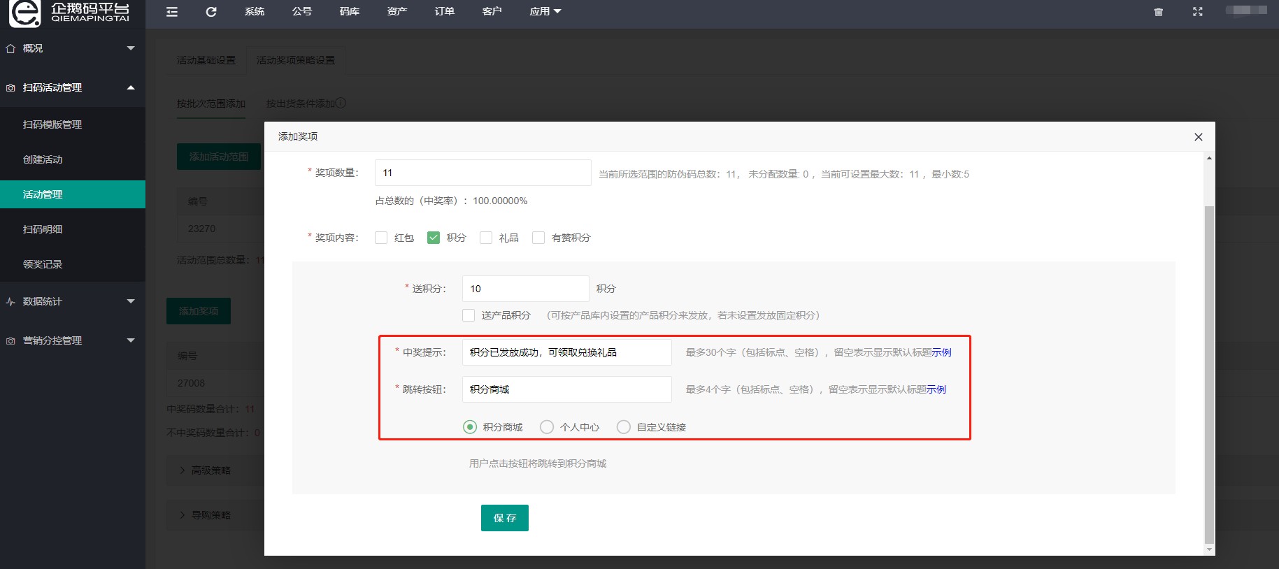 企鹅码平台V4.1（积分转赠）上线