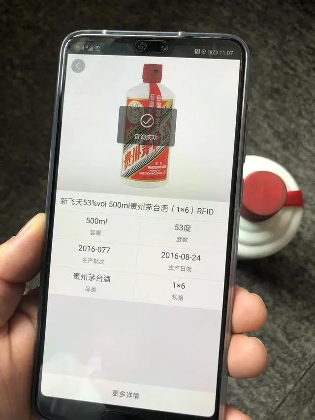 防伪溯源