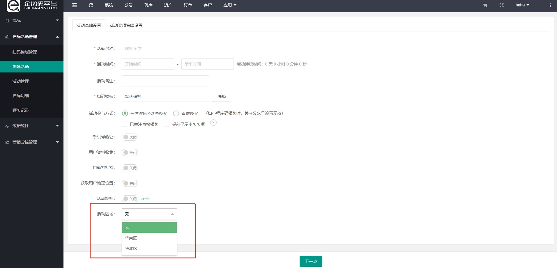 企鹅码平台V4.2（活动参与热力图）上线