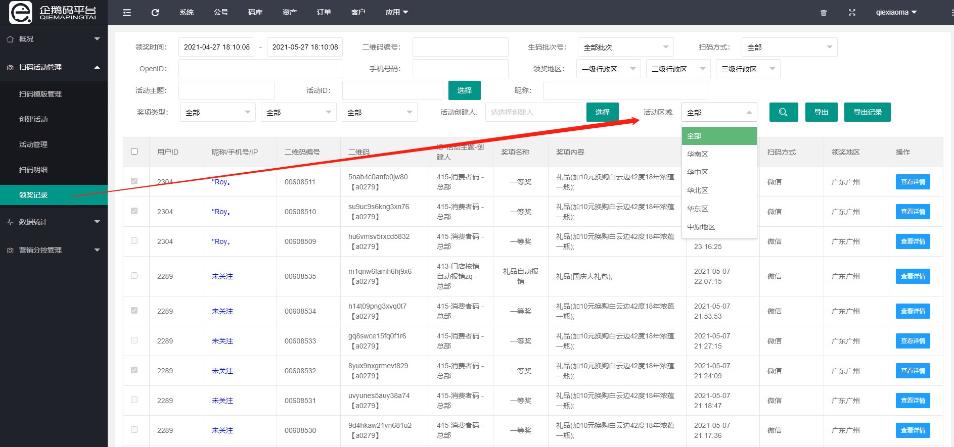 企鹅码平台V4.2（活动参与热力图）上线