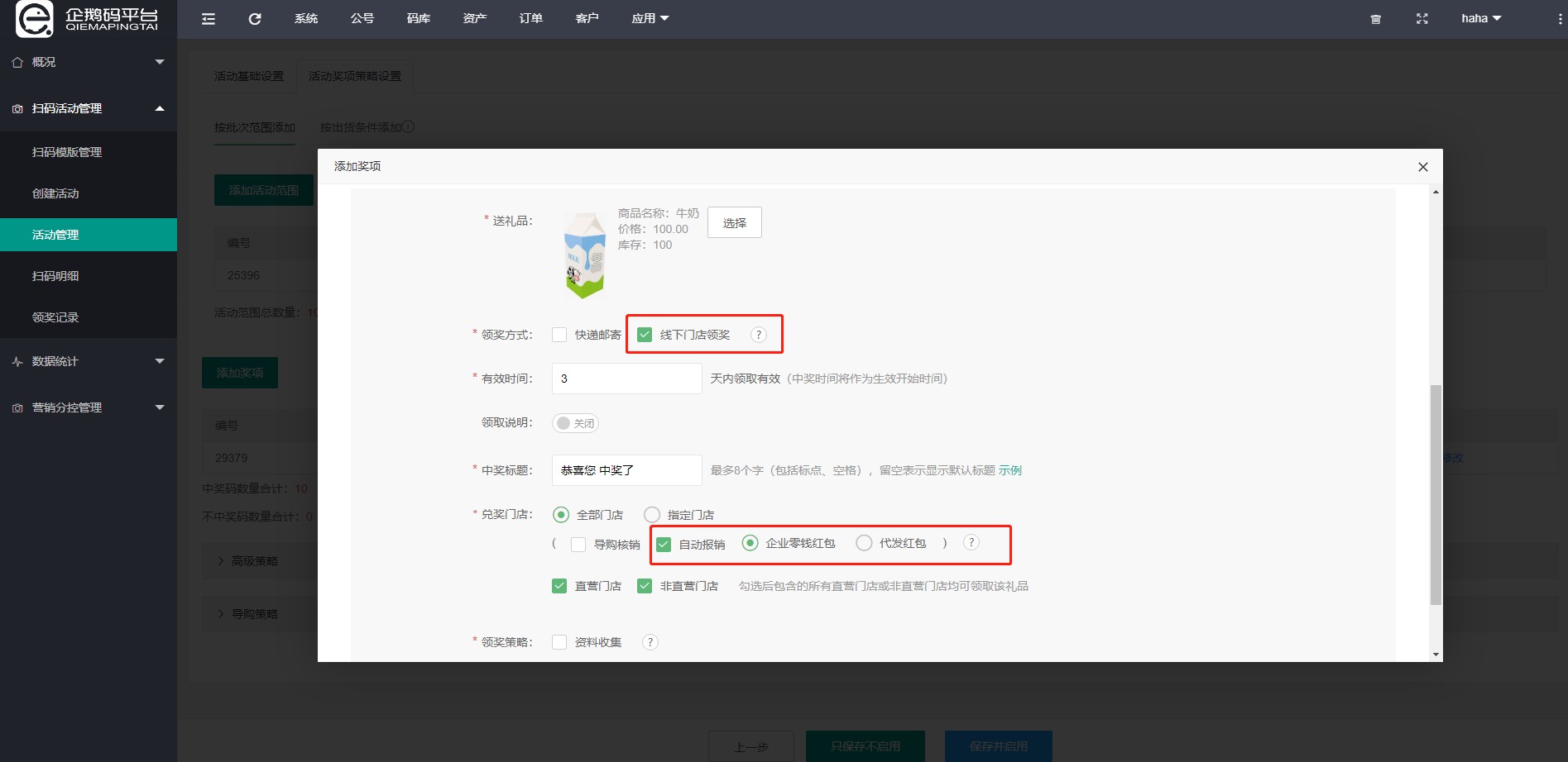 企鹅码平台V4.2（活动参与热力图）上线