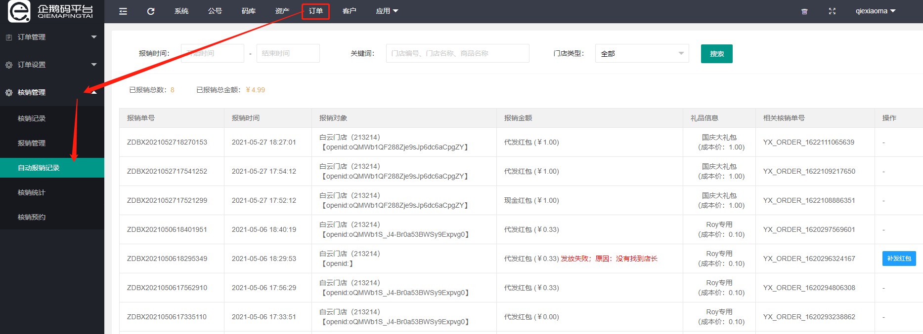 企鹅码平台V4.2（活动参与热力图）上线