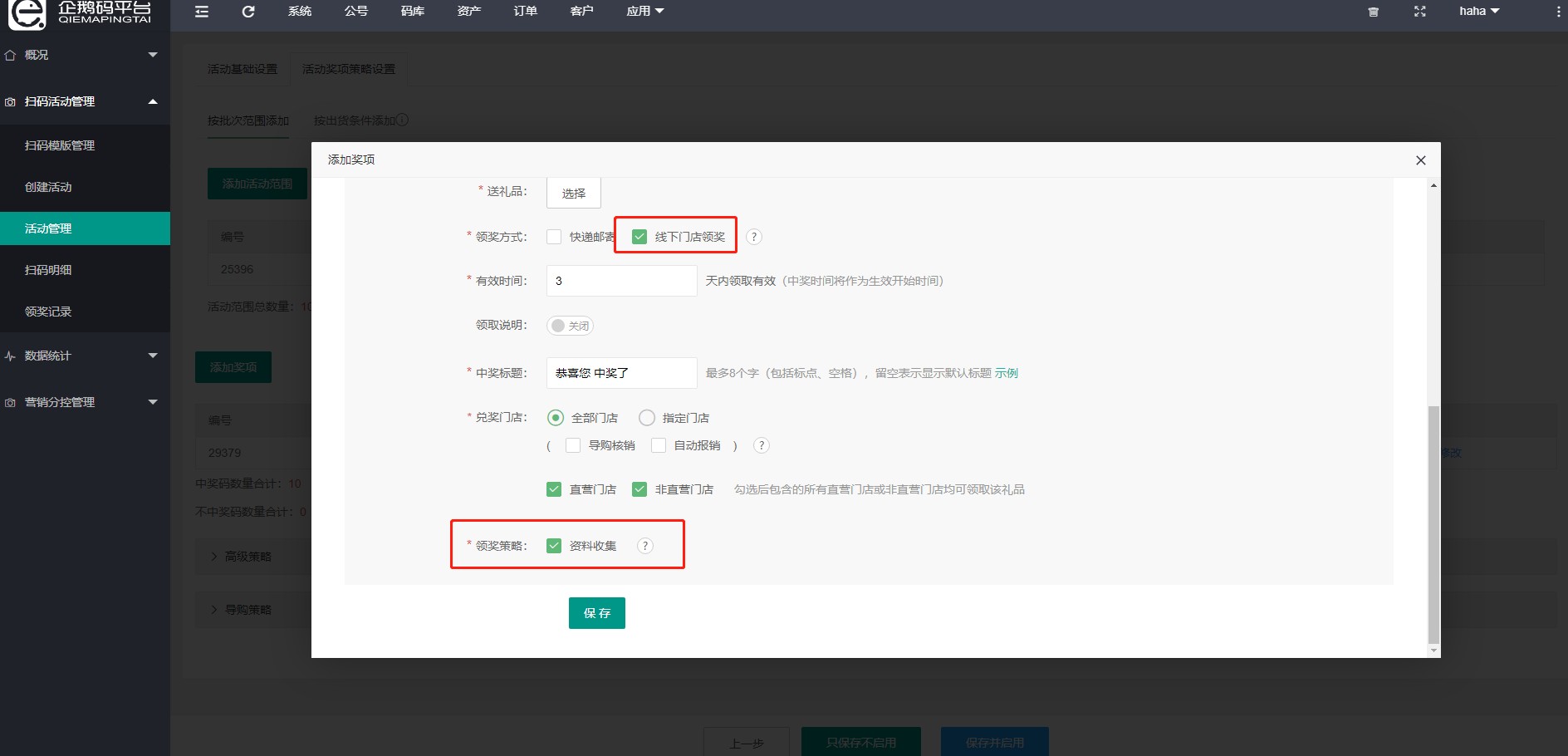 企鹅码平台V4.2（活动参与热力图）上线