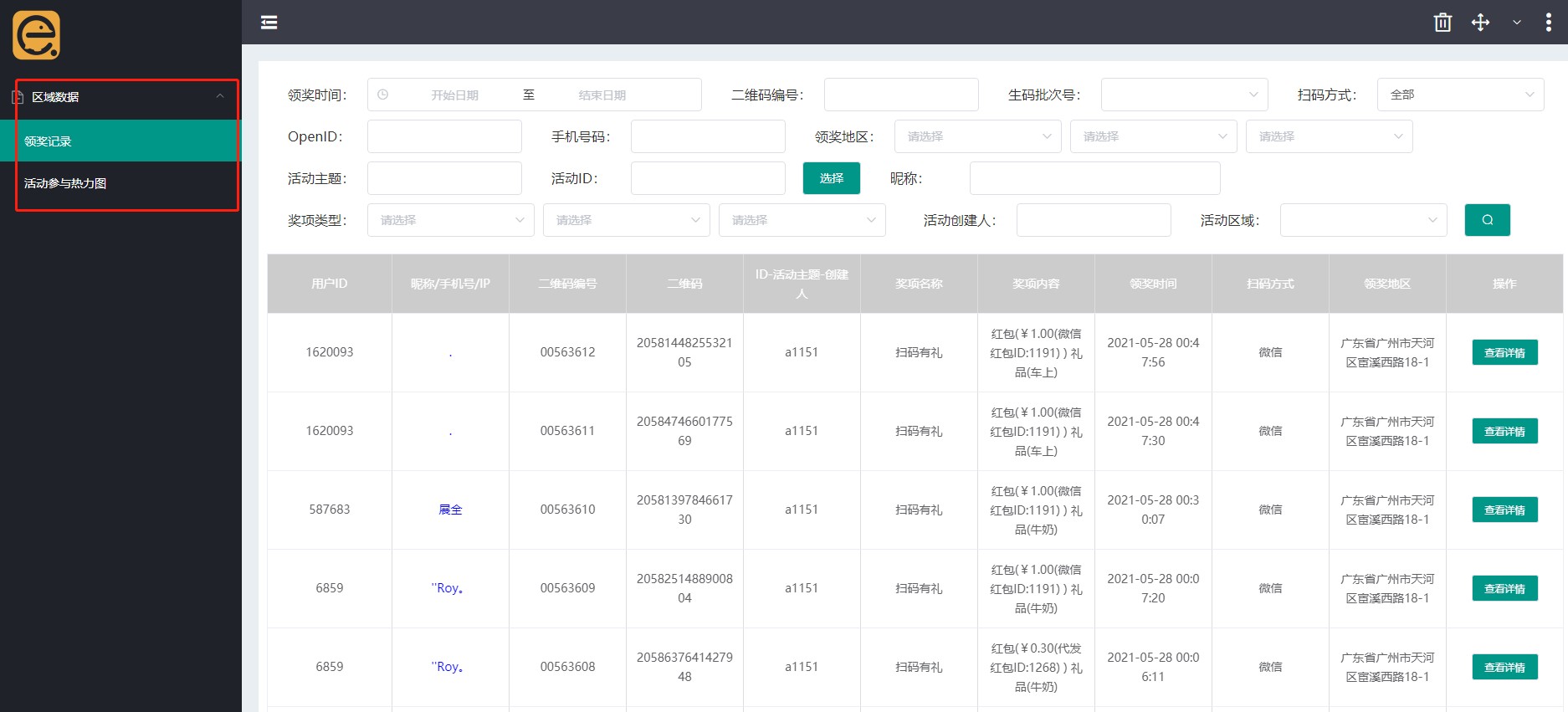 企鹅码平台V4.2（活动参与热力图）上线