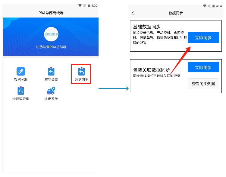 智能物流