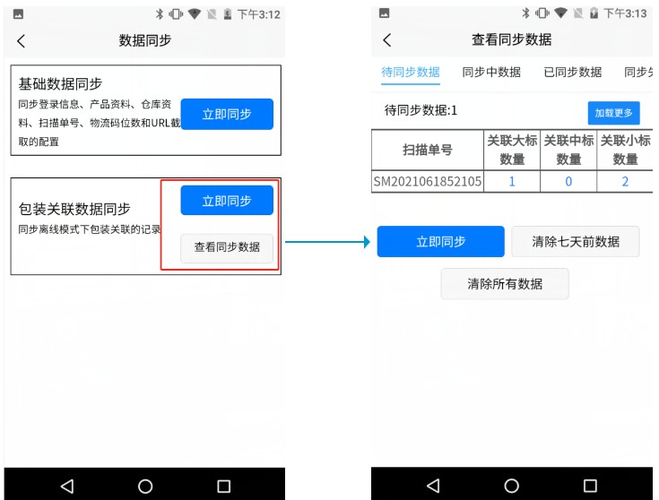 智能物流