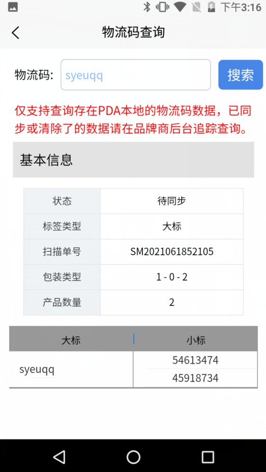 智能物流