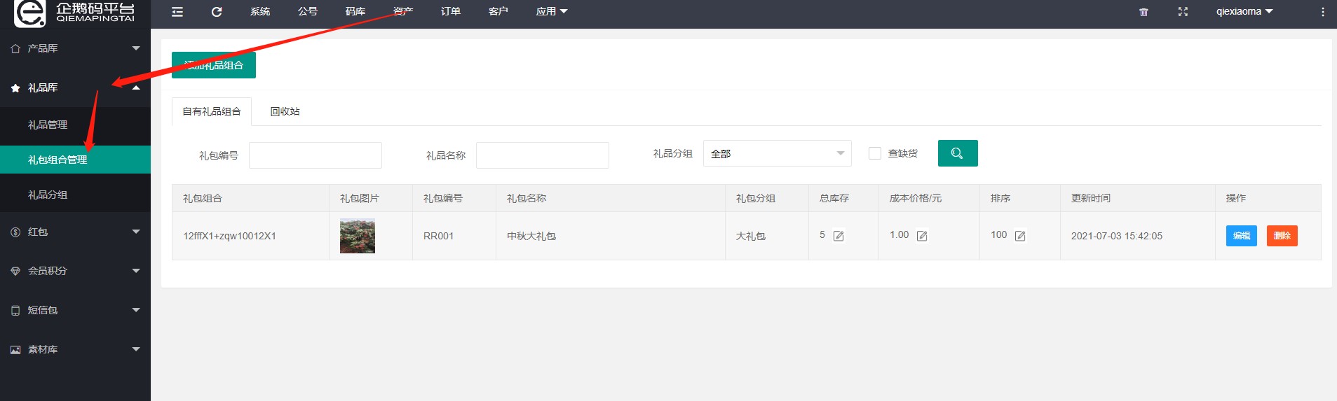 企鹅码平台V4.4（礼包组合）上线