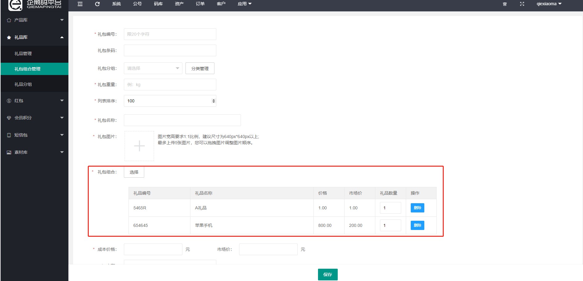 企鹅码平台V4.4（礼包组合）上线
