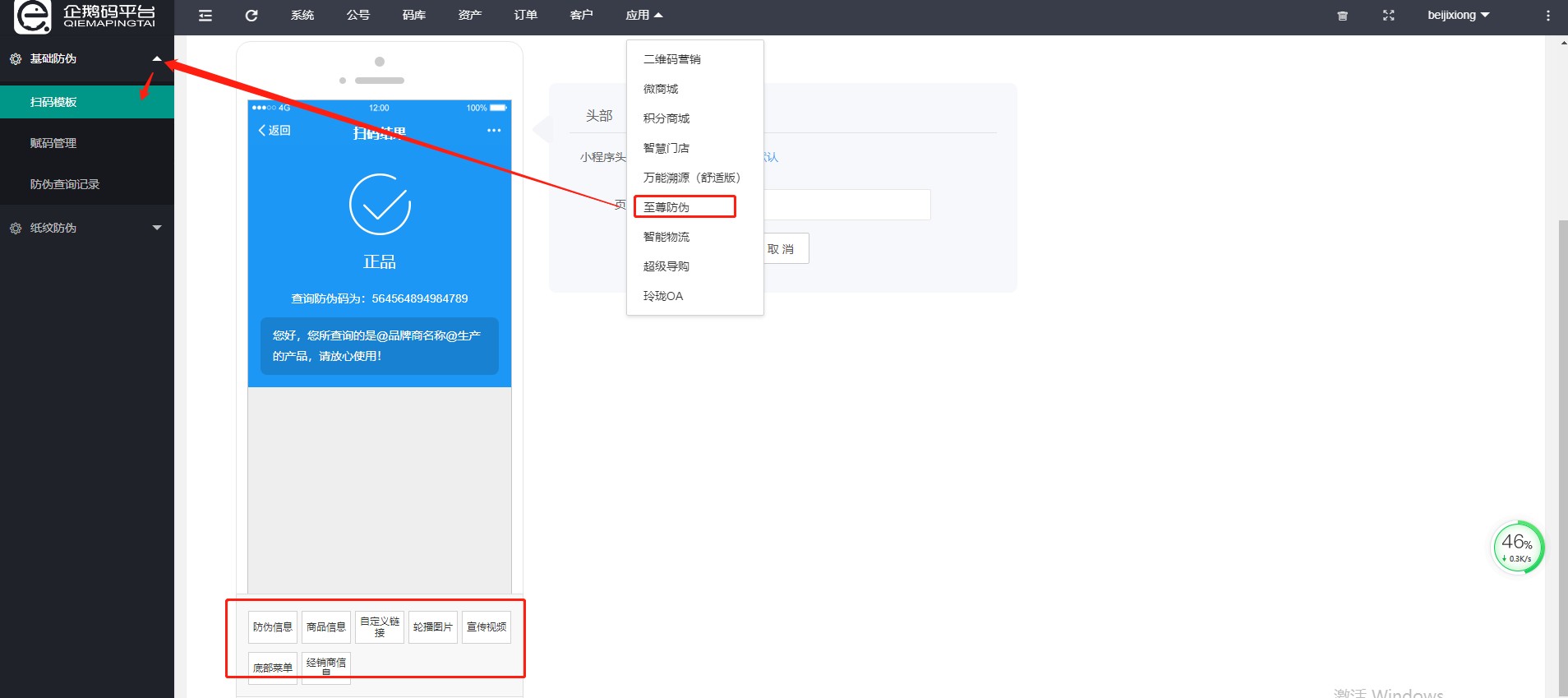 企鹅码平台V4.5（基础防伪）上线
