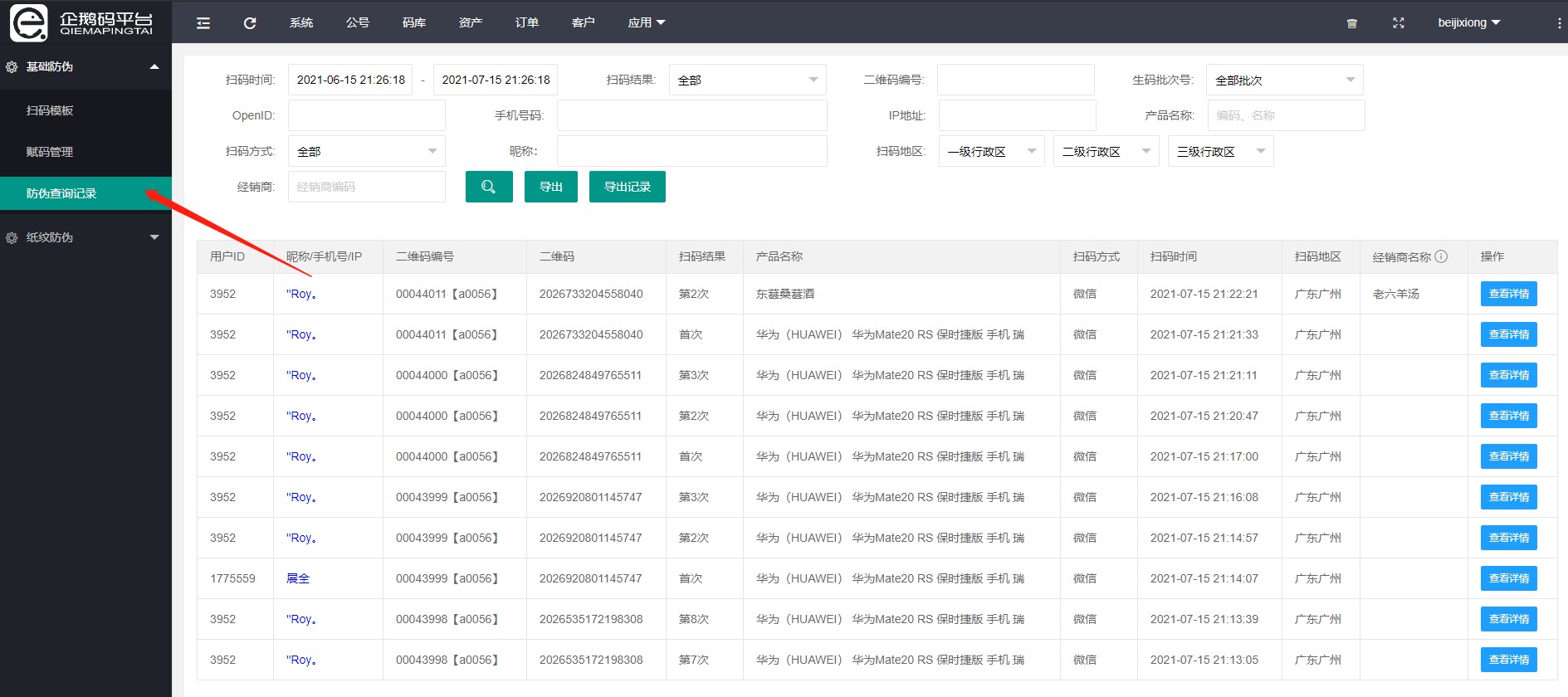 企鹅码平台V4.5（基础防伪）上线