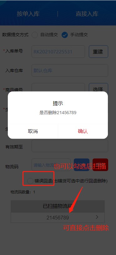 PDA物流数据手动提交
