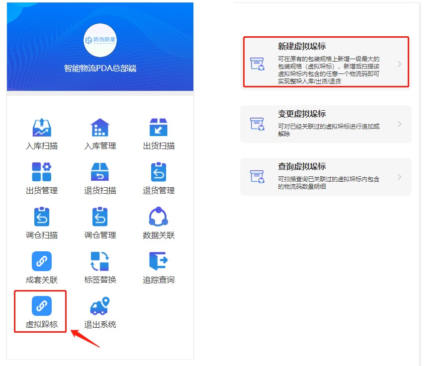 企鹅码平台V4.5.2（虚拟垛标）上线