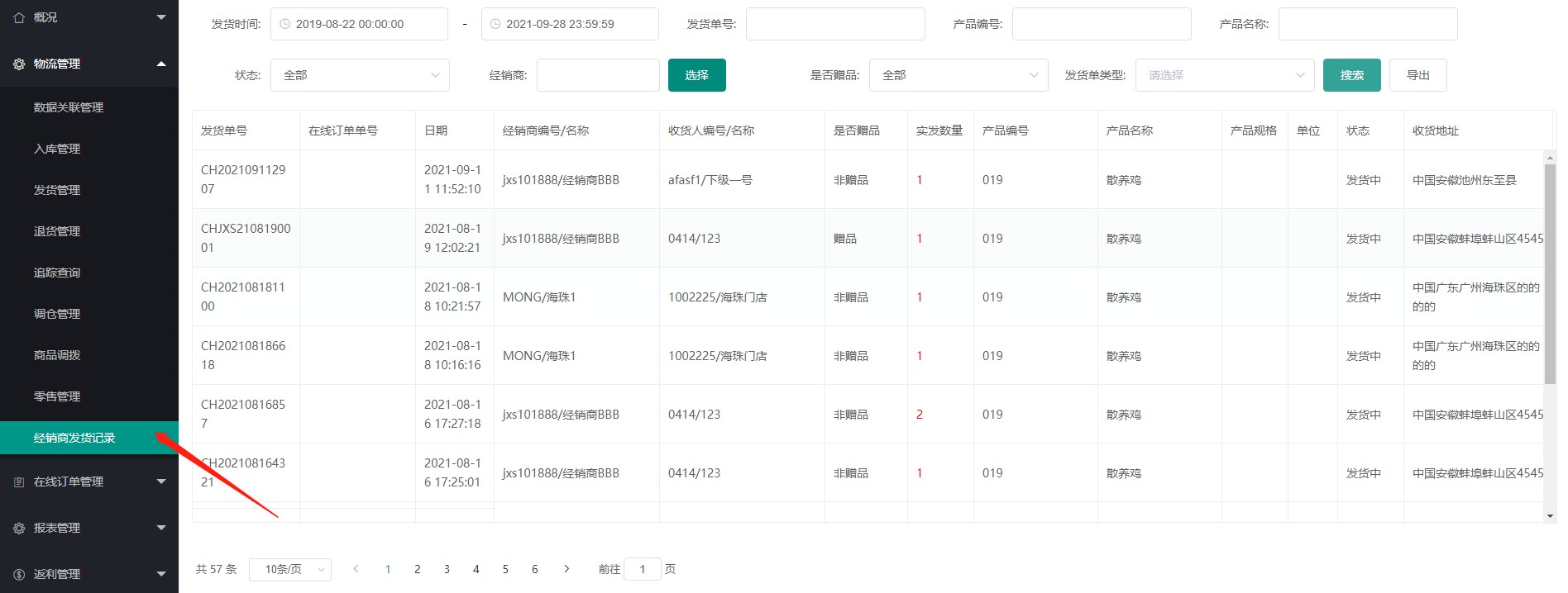 企鹅码平台V4.5.3（按箱码添加活动范围）上线