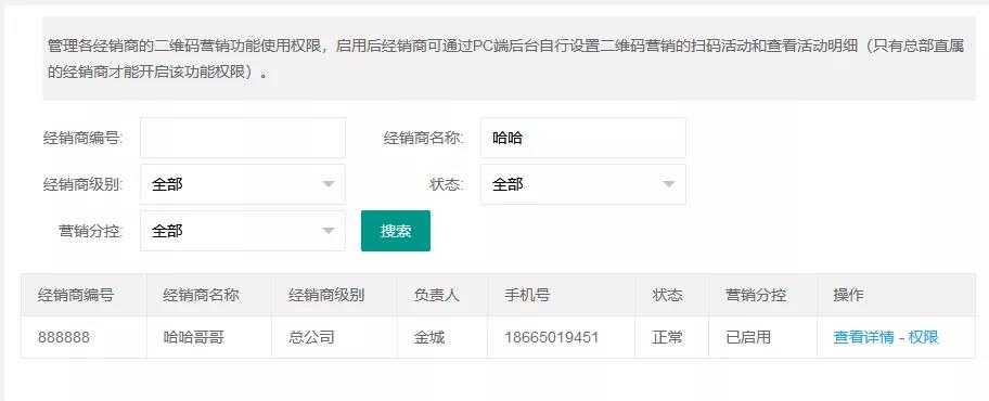 营销分控：向下赋能的利器