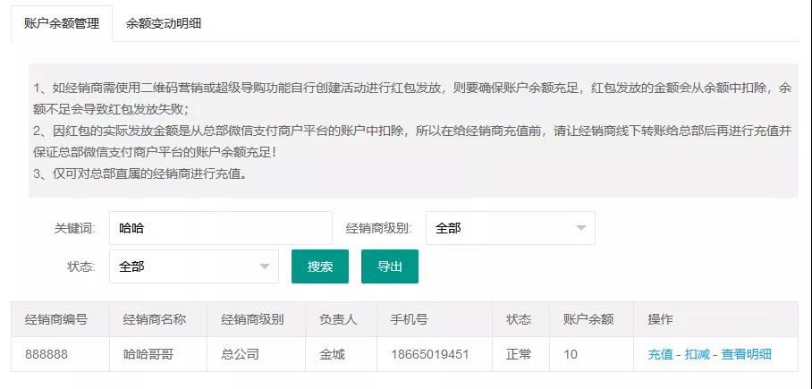 营销分控：向下赋能的利器