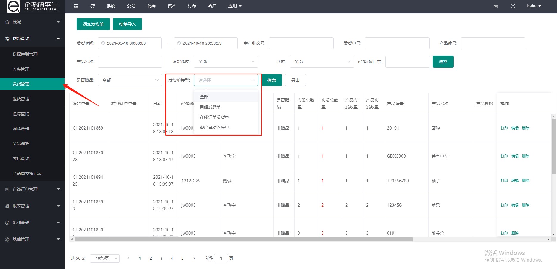 企鹅码平台V4.5.3（客户自助入库）上线