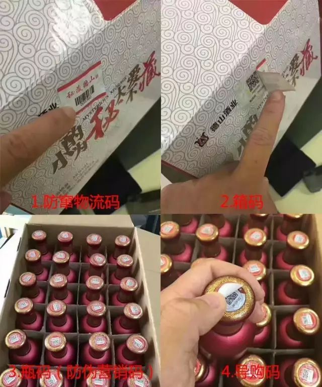 白酒一物一码