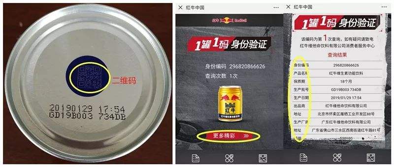 一瓶一码防伪