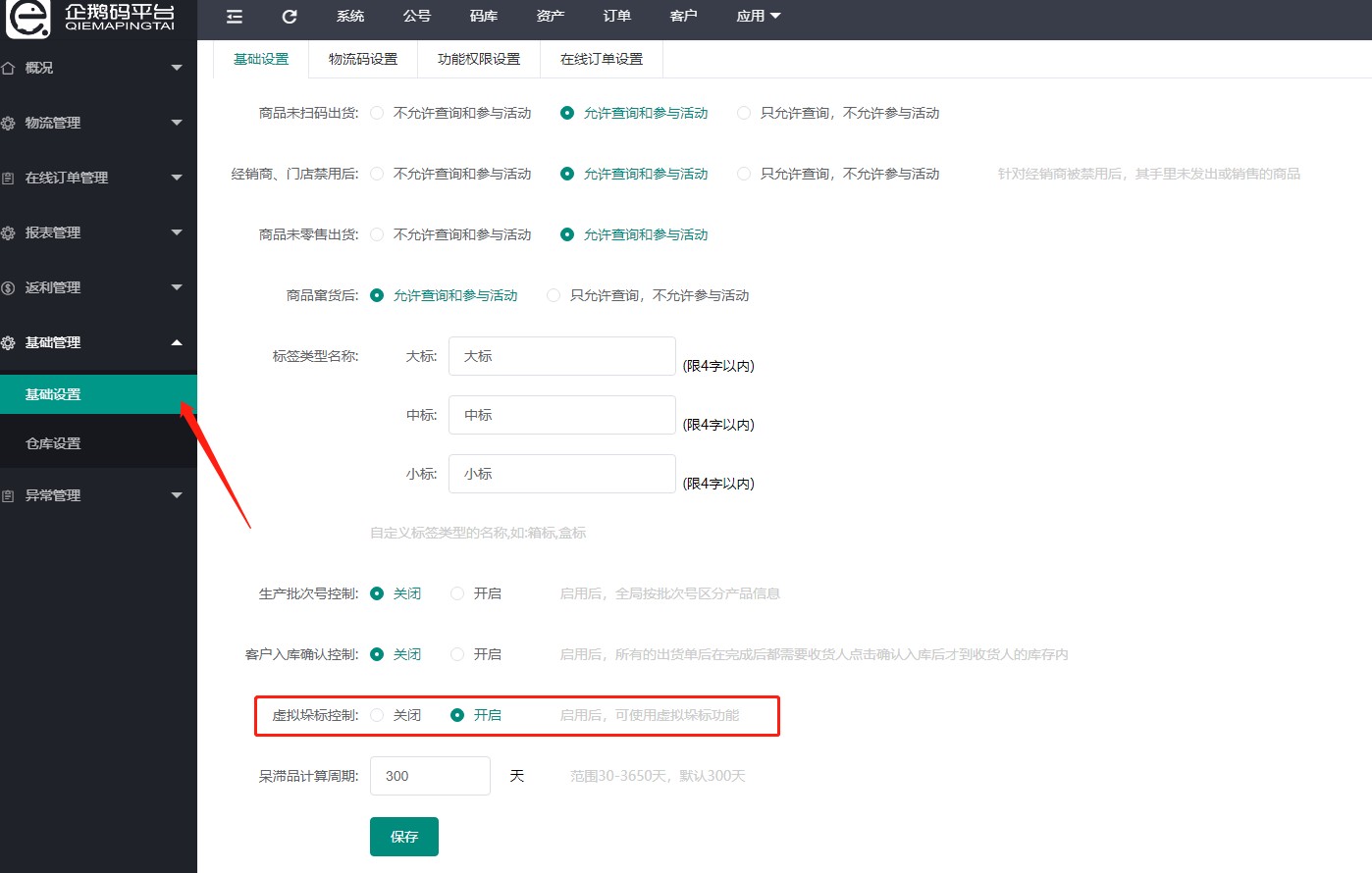企鹅码平台V4.6（虚拟垛标升级）上线