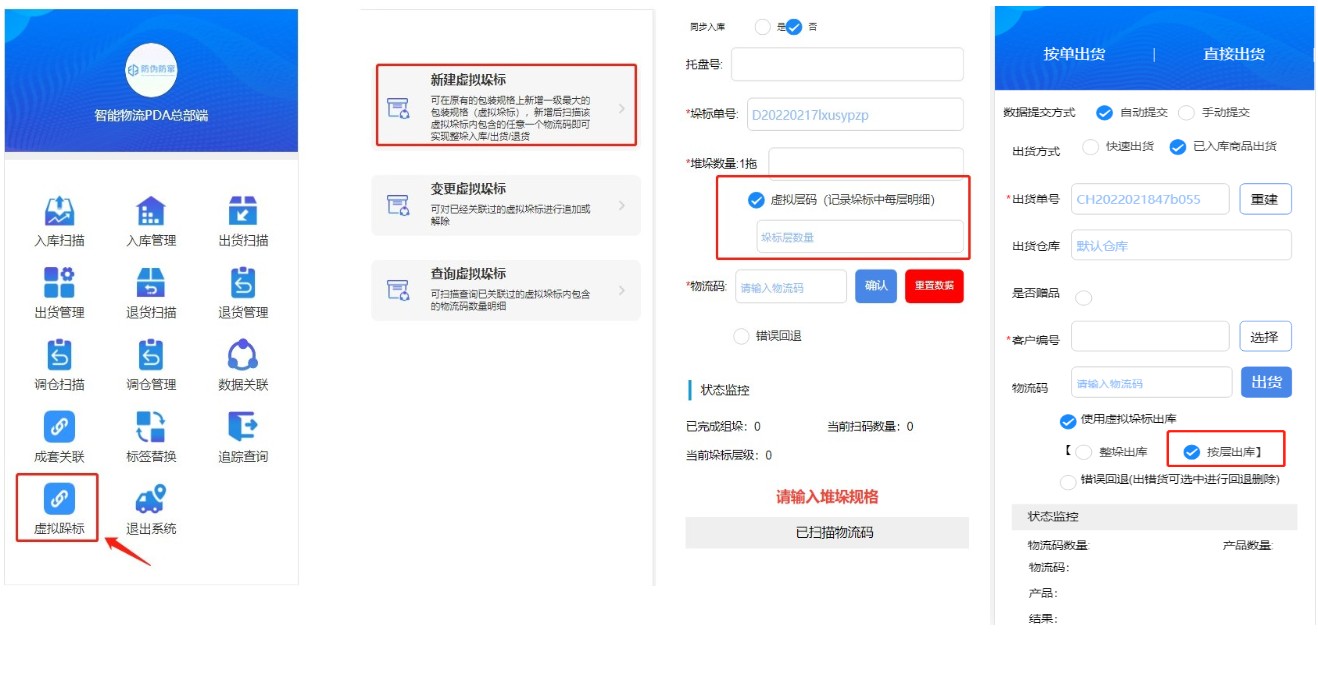 企鹅码平台V4.6（虚拟垛标升级）上线