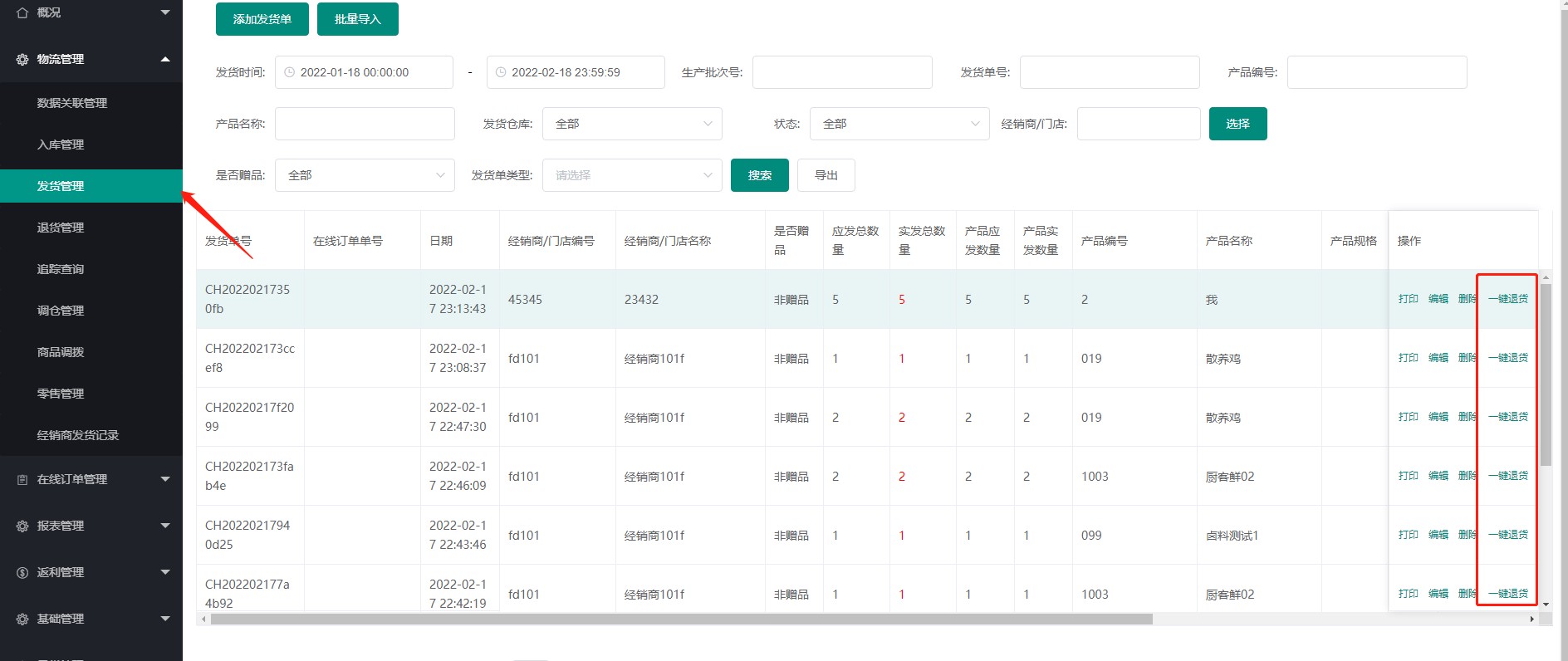 企鹅码平台V4.6（虚拟垛标升级）上线