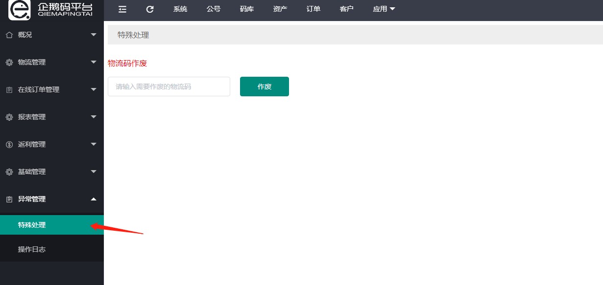 企鹅码平台V4.6（虚拟垛标升级）上线