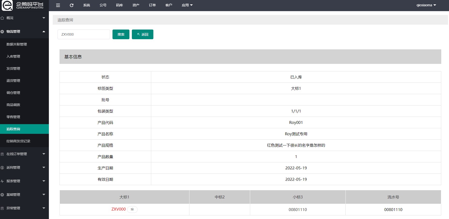 企鹅码平台V4.6.1（智能物流性能升级）上线