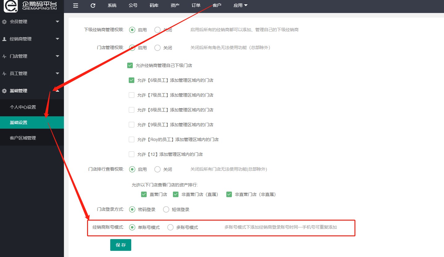 企鹅码平台V4.6.2（经销商多账号模式）上线