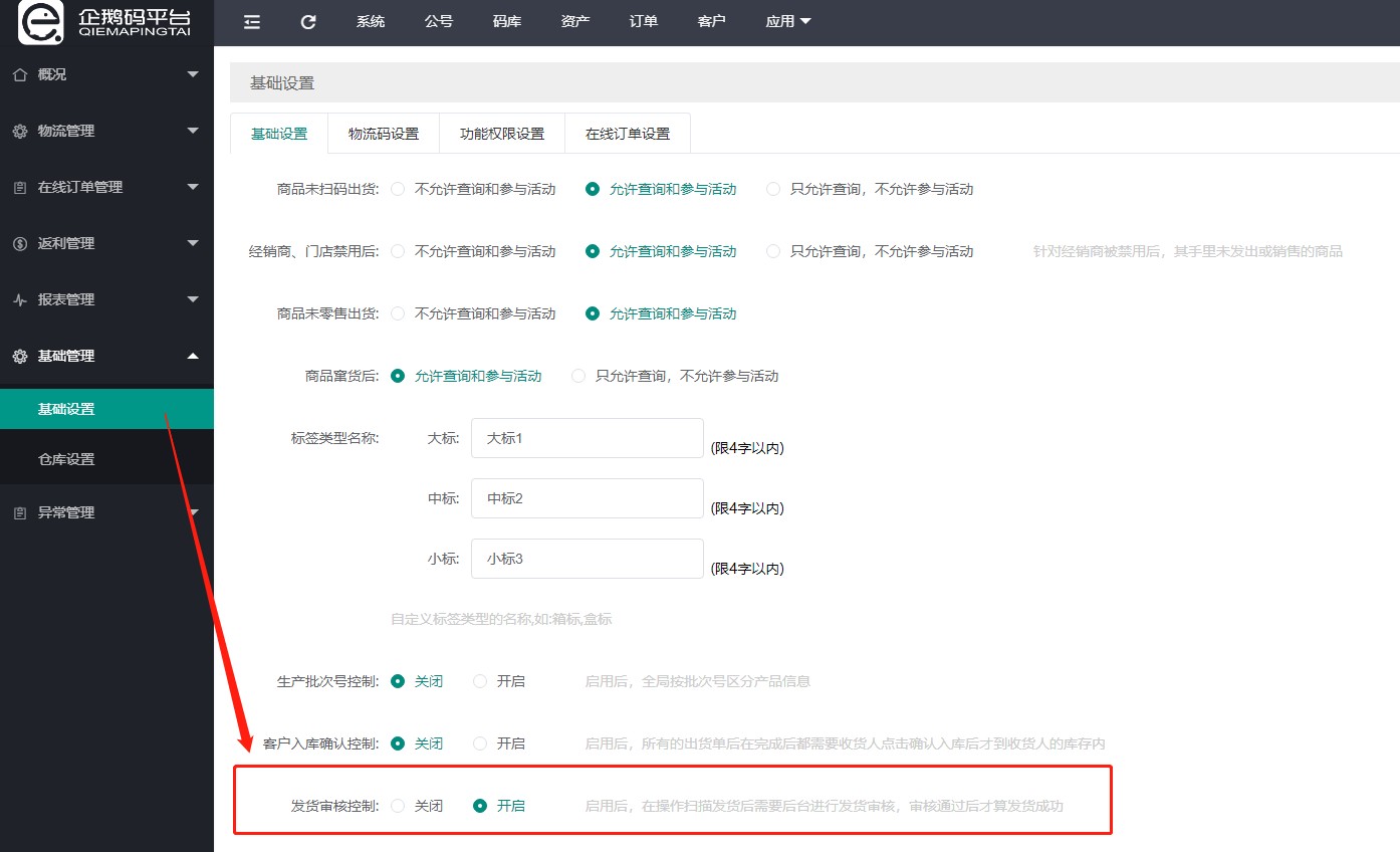 企鹅码平台V4.6.3（智能物流发货审核）上线