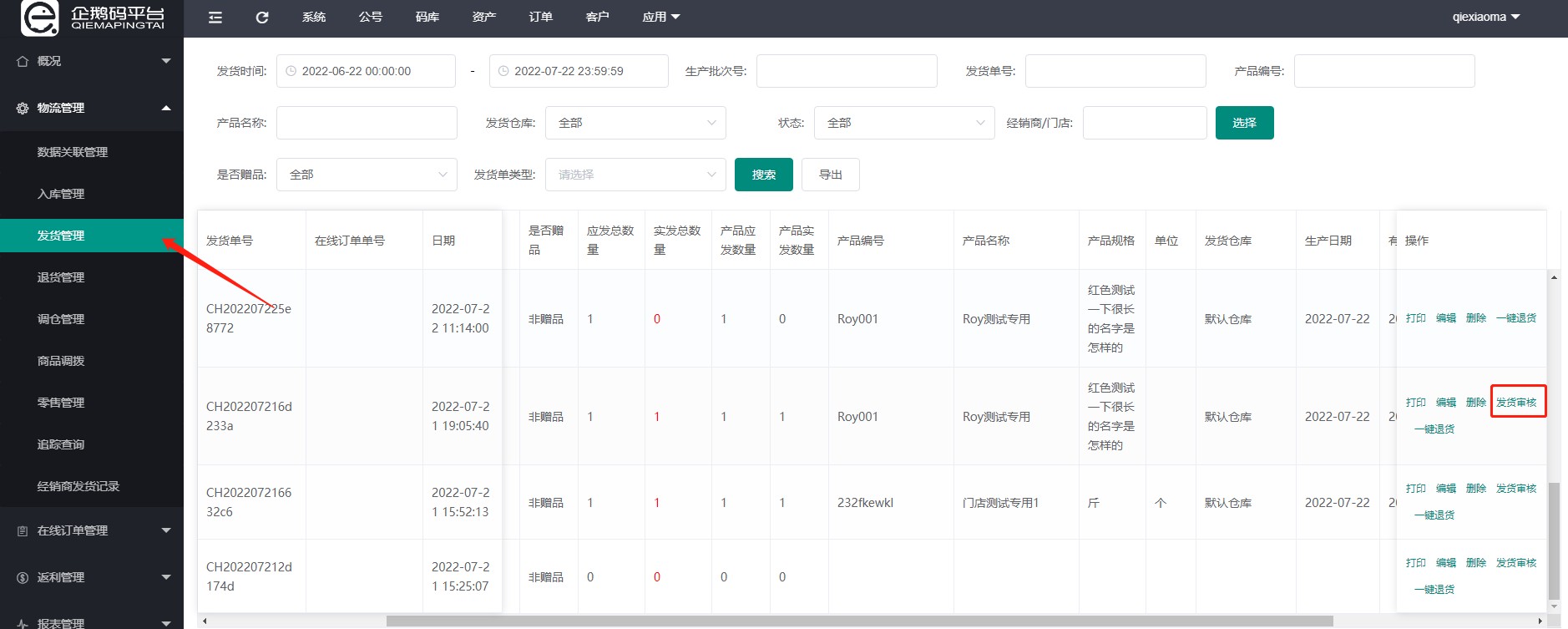 企鹅码平台V4.6.3（智能物流发货审核）上线