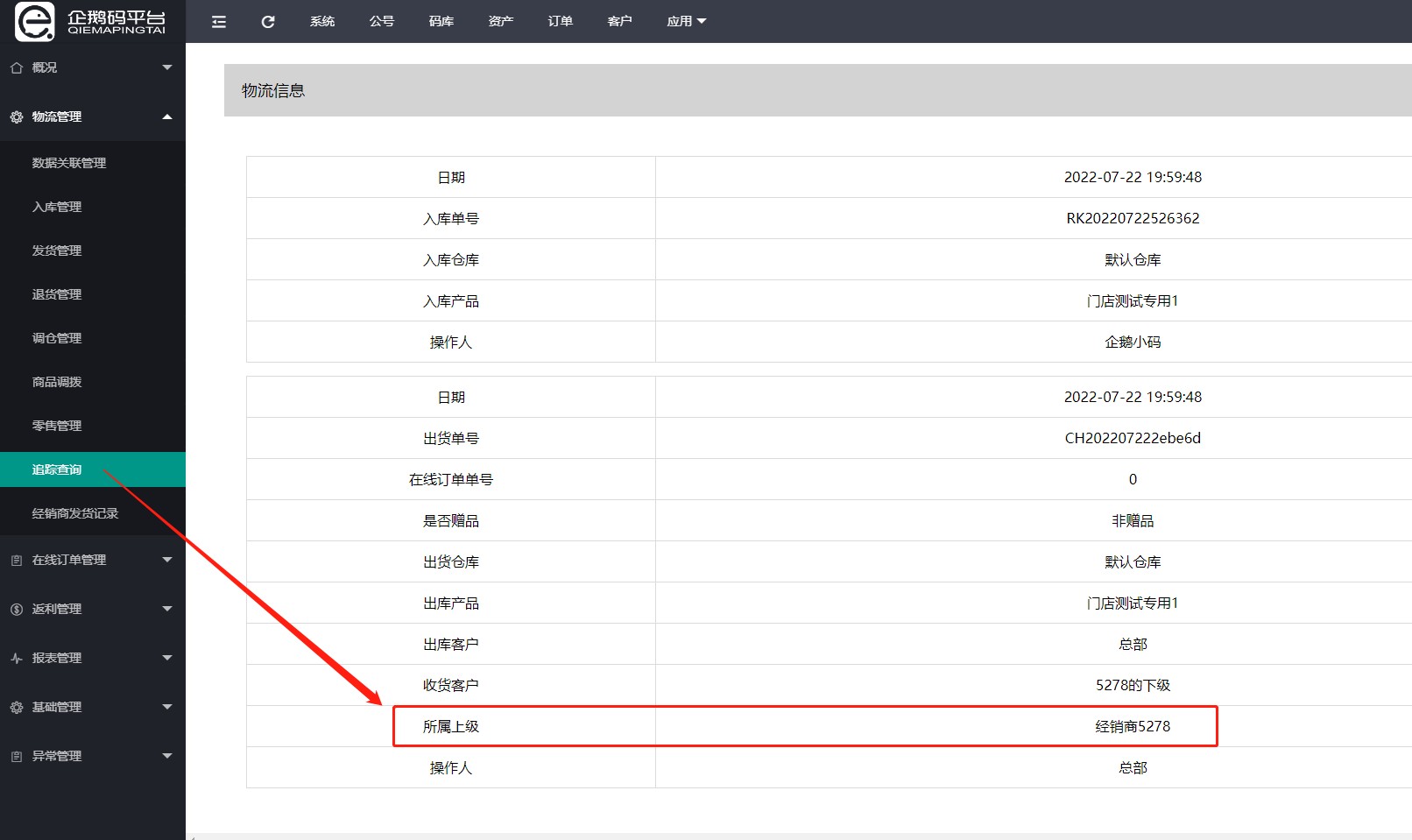 企鹅码平台V4.6.3（智能物流发货审核）上线