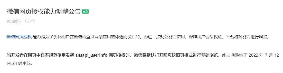 企鹅码平台（关于获取用户昵称、头像规则）通知