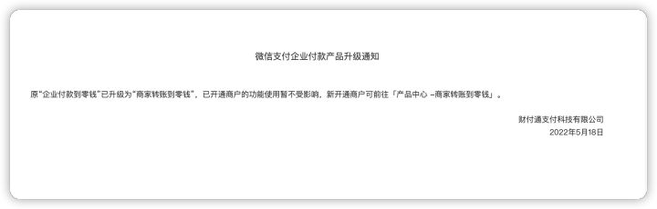 企鹅码平台（关于微信更改零钱红包）通知