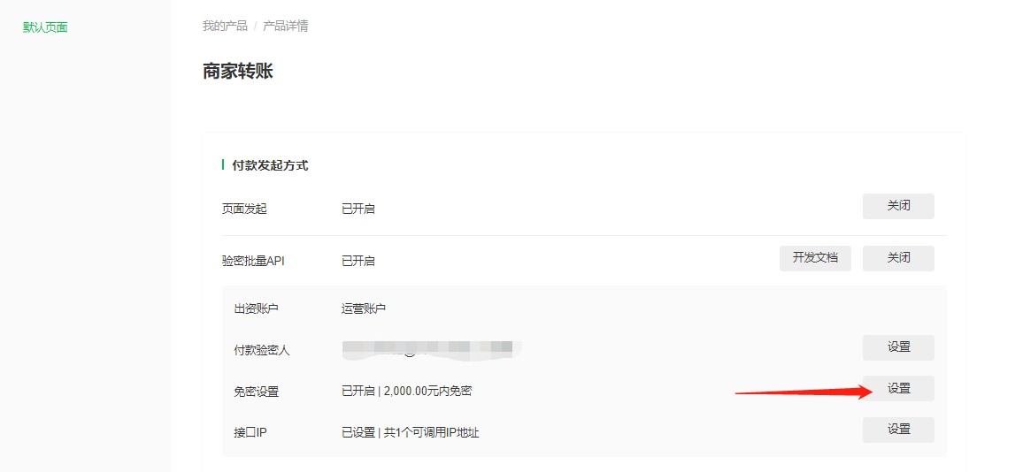 企鹅码平台（关于微信更改零钱红包）通知