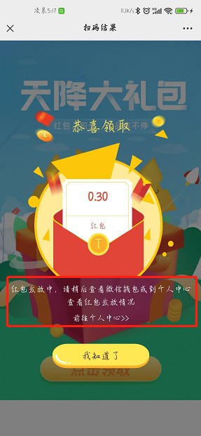企鹅码平台（关于微信更改零钱红包及获取用户昵称、头像规则）通知